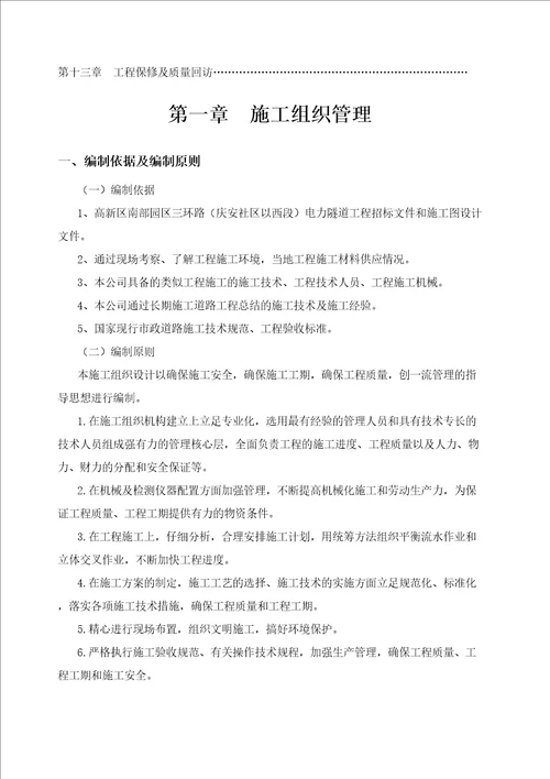 电力隧道施工组织设计