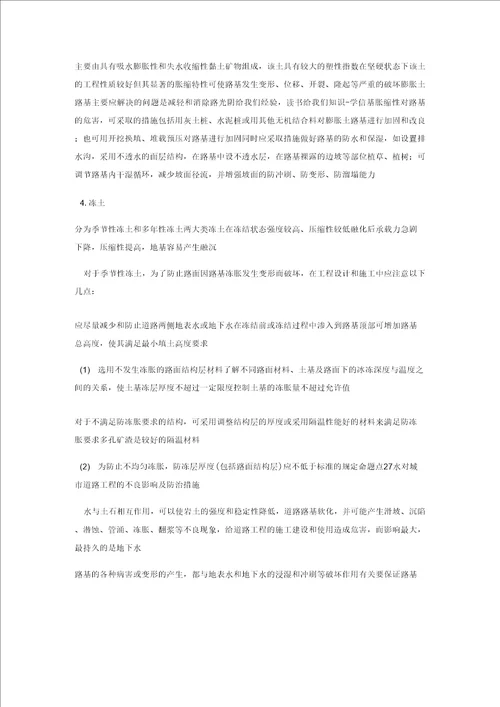 一级建造师市政工程考点七