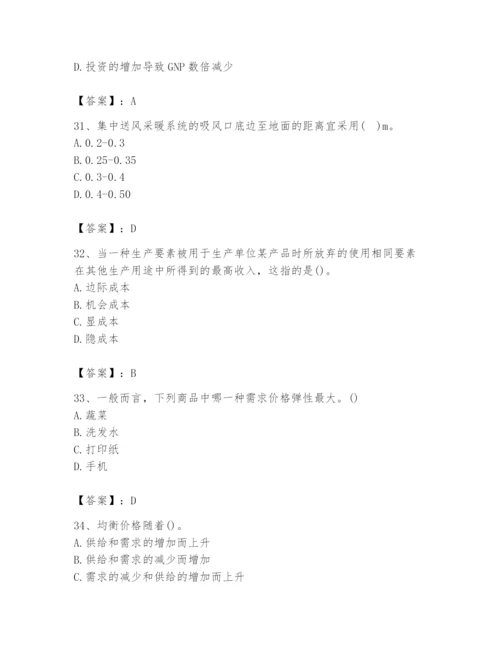 2024年国家电网招聘之金融类题库word.docx