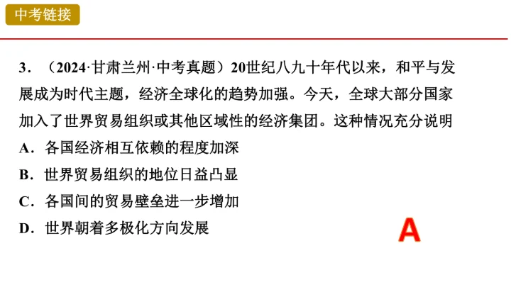 第20课 联合国与世界贸易组织（课件）（统编版）