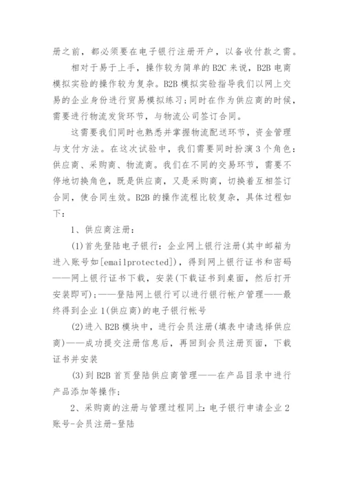 电子商务实习报告3000字范文.docx