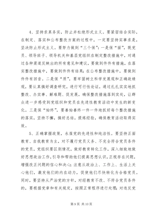 整改提高阶段实施方案和具体安排 (3).docx