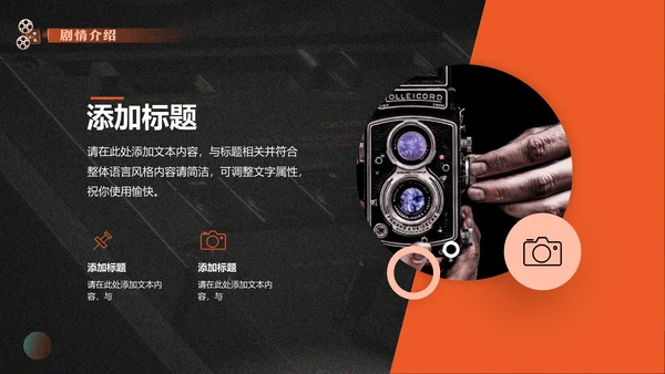 影院放映机电影介绍通用PPT模板