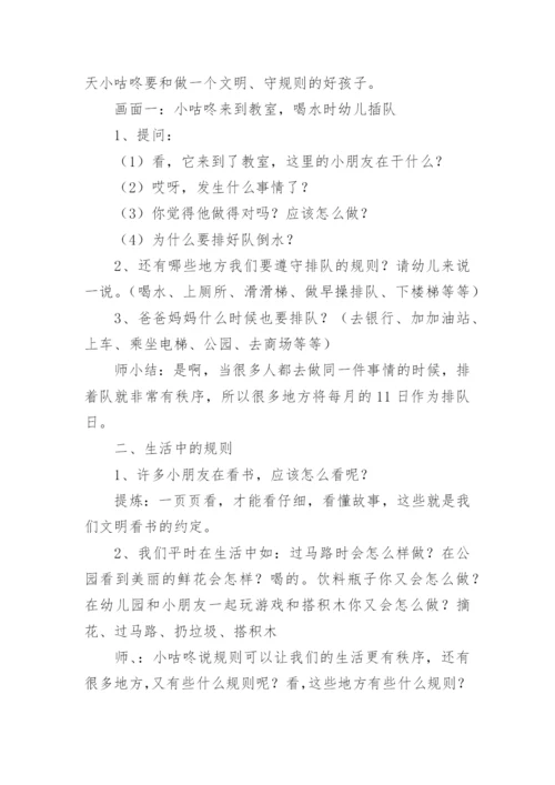 防校园防欺凌内容教案.docx