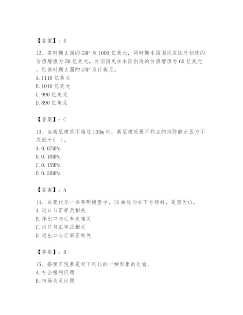 2024年国家电网招聘之金融类题库精品【考试直接用】.docx