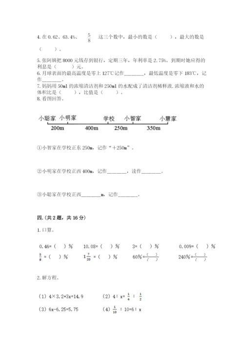 实用小学数学青岛版六年级下册期末测试卷【含答案】.docx