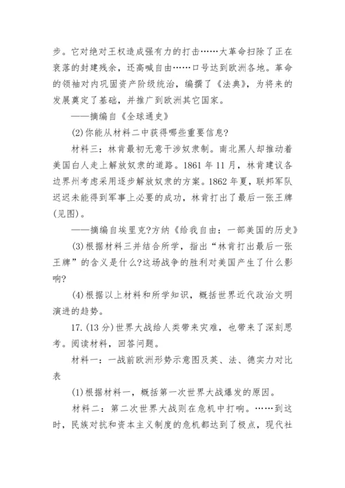 中考历史模拟试卷试题带参考答案.docx