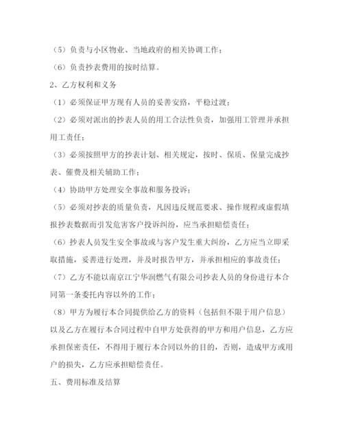 精编之抄表协议书.docx