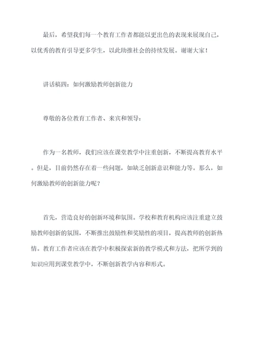 教师在座谈会讲话稿