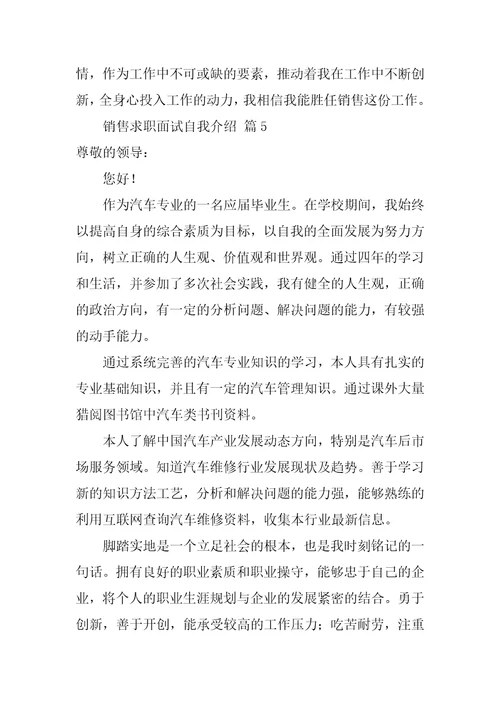 2022销售求职面试自我介绍1