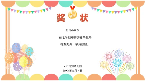 彩色卡通风格幼儿园奖状PPT模板
