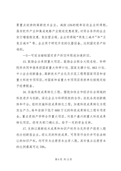 促进科技创新若干意见实施细则 (4).docx
