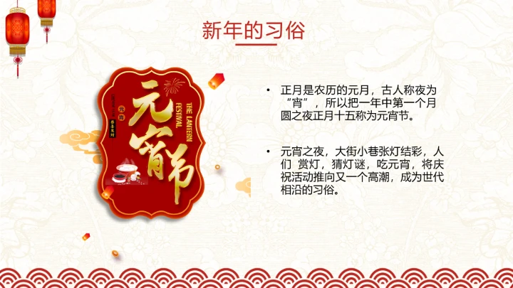 新年红喜庆中国风农历春节习俗介绍PPT模板