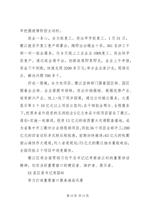 县委书记在全省县委书记工作交流会上的发言摘要10篇.docx