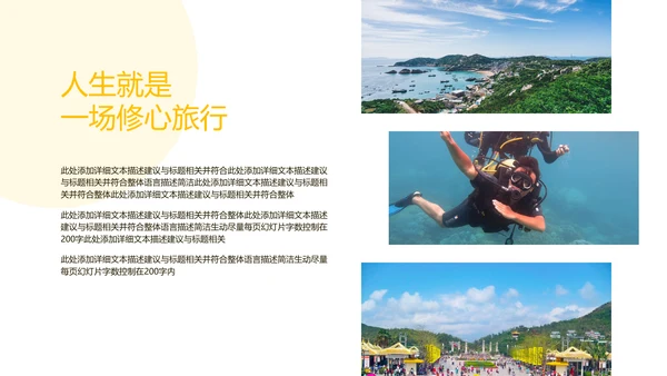 欧美风海南三亚旅游旅行社宣传PPT模板