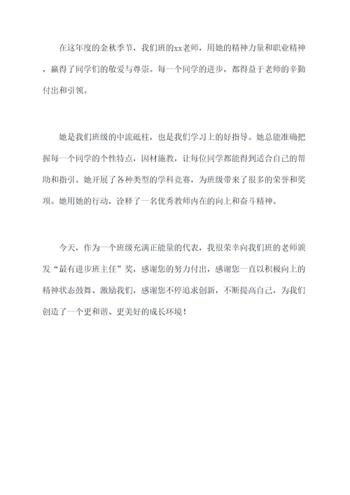为班主任写一段有趣颁奖词