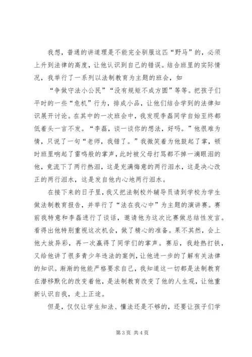 关于法制教育的演讲稿 (2).docx