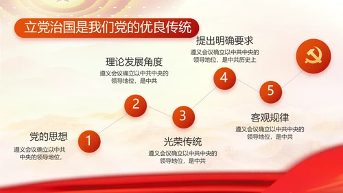 红色大气党建党支部工作专题PPT党课