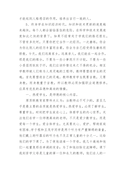 2024年弘扬教育家精神心得体会（精选16篇）.docx