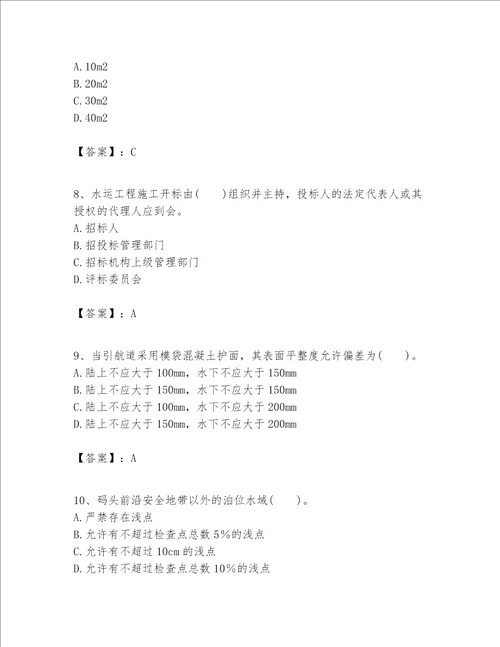 一级建造师之一建港口与航道工程实务题库含完整答案【夺冠系列】