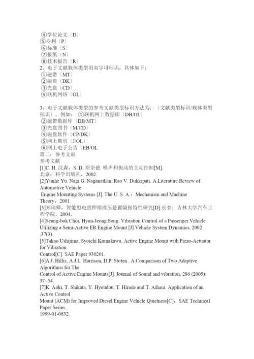 2022参考论文.docx