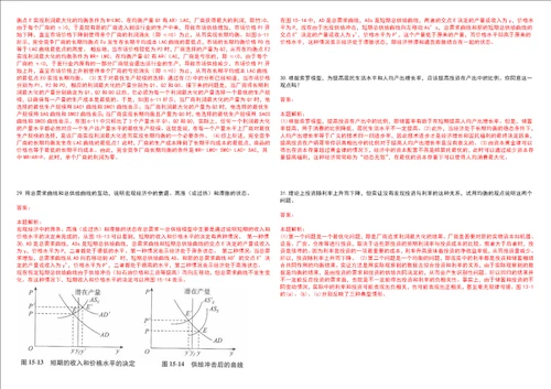 考研考博广西民族大学相思湖学院2023年考研经济学全真模拟卷3套300题附带答案详解V1.3