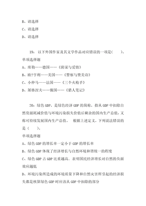 公务员招聘考试复习资料公务员判断推理通关试题每日练2020年12月31日7611