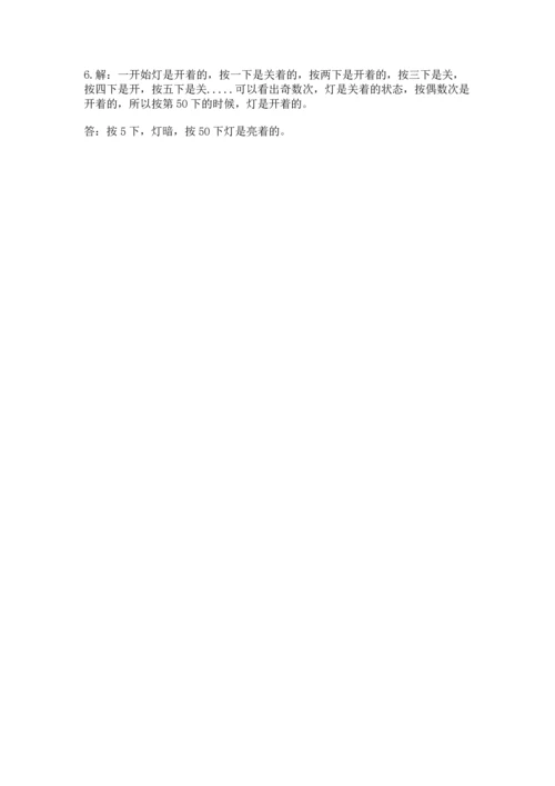 人教版五年级下册数学期末测试卷精华版.docx