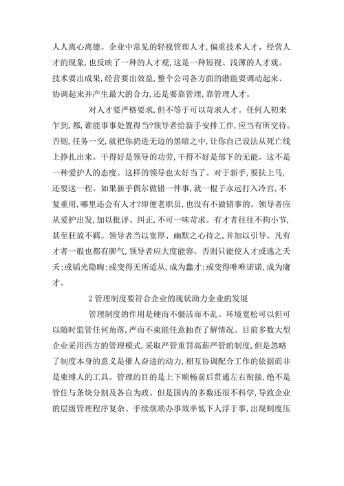 企业管理课程论文