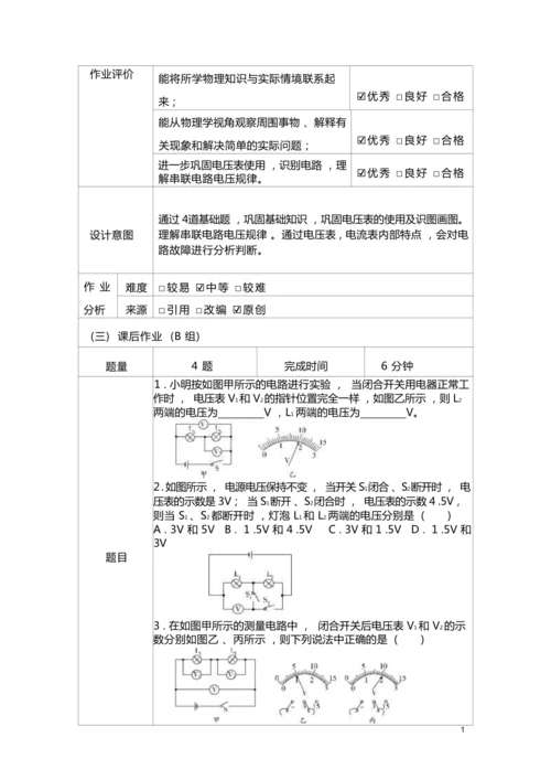 人教版九上《电压电阻》大单元作业设计