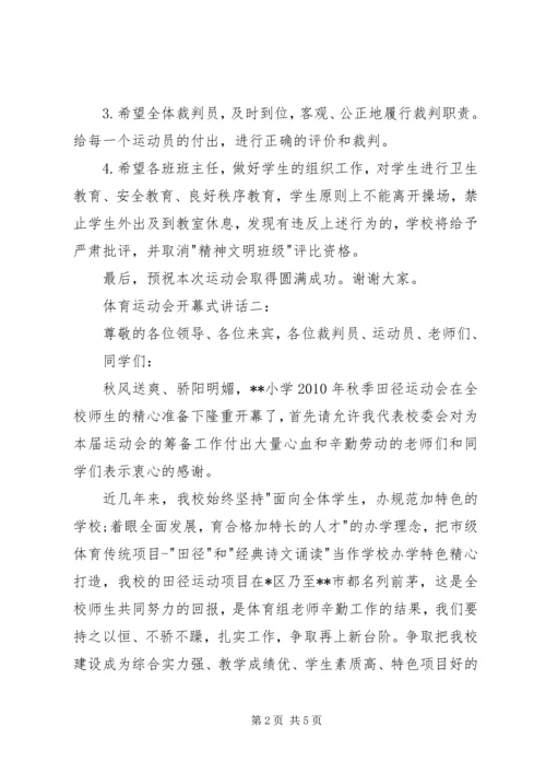 农民运动会开幕式讲话3篇 (5).docx