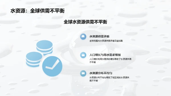 水源：危机、解决与未来