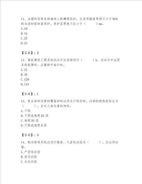 2023年质量员设备安装质量专业管理实务题库精品考试直接用