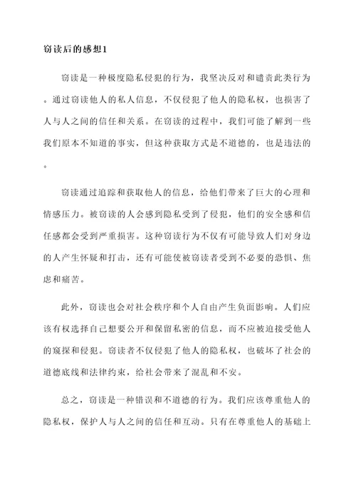 窃读后的感想
