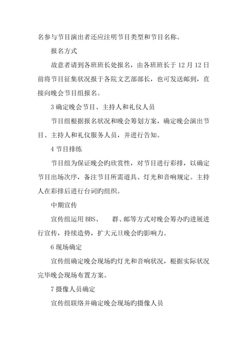 元旦晚会活动策划书.docx