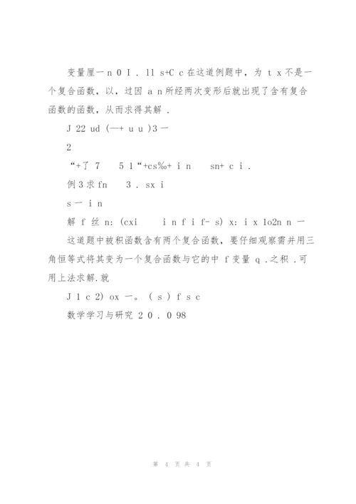 用第一换元法求不定积分的五步教学法.docx