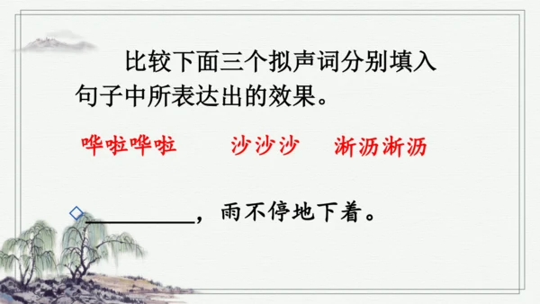 部编版二年级上册语文 语文园地八 课件