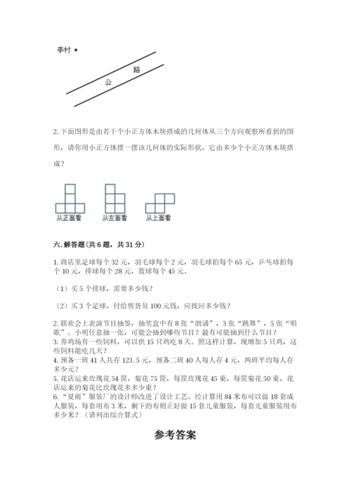 苏教版数学四年级上册期末测试卷精品（名师系列）.docx