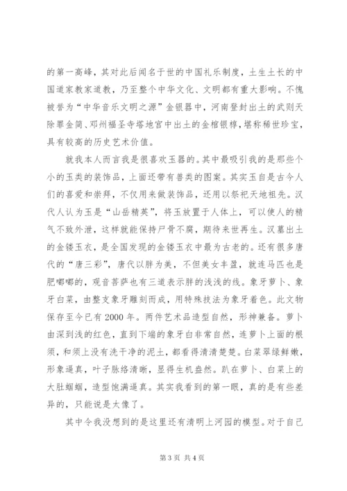 河南博物院观后感 (3).docx