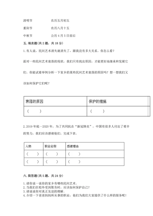 部编版四年级下册道德与法治 期末测试卷附参考答案（黄金题型）.docx