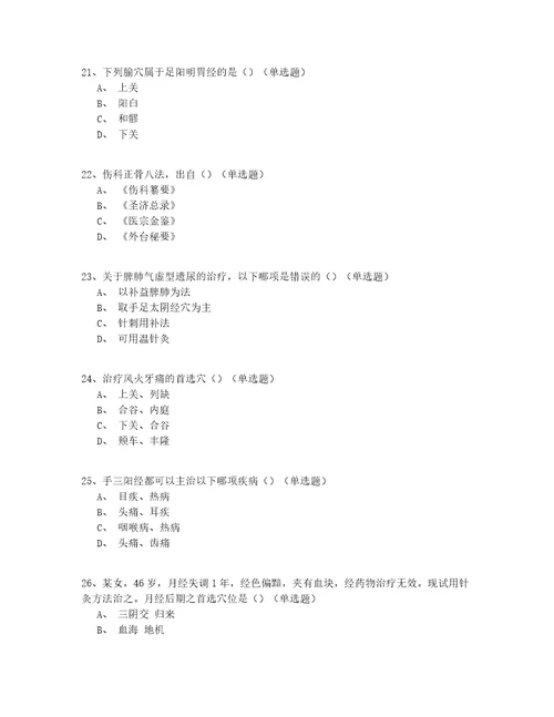 20212022山西省中医耳鼻咽喉科医师模拟真题共150题有答案