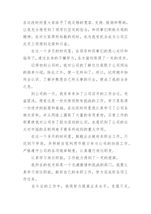 员工个人试用期工作总结精选10篇_员工试用期总结.docx