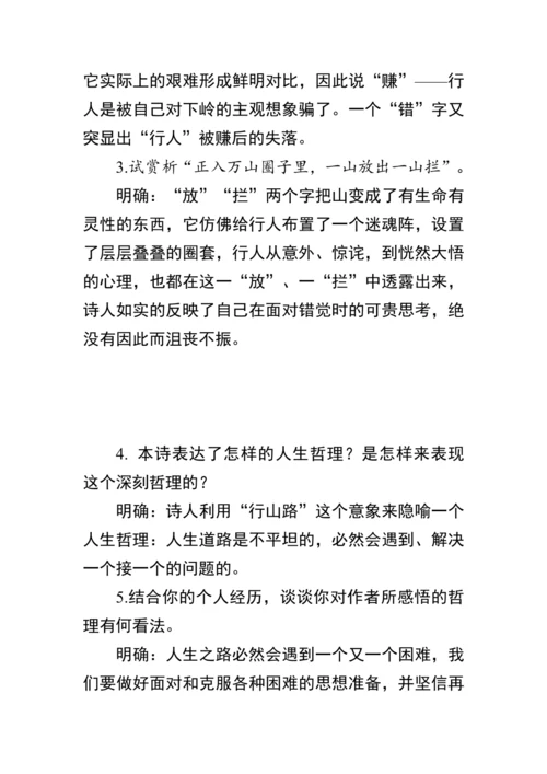 七年级语文下册第六单元《课外古诗词诵读》 教案