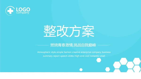 蓝色医疗学术会议总结动态PPT模板