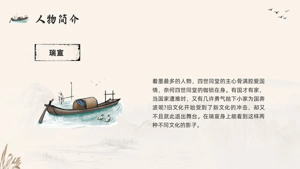 棕色古风好书推荐读书分享读书交流会四世同堂PPT模板宣传PP