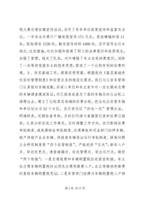 交通征稽征管年度工作总结.docx