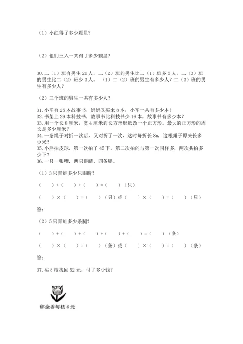 二年级上册数学应用题100道（综合题）.docx