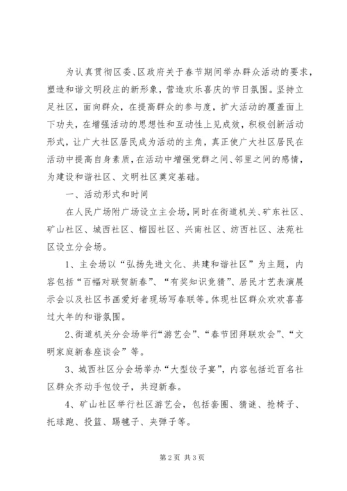 街道综合文化活动中心文体活动方案.docx