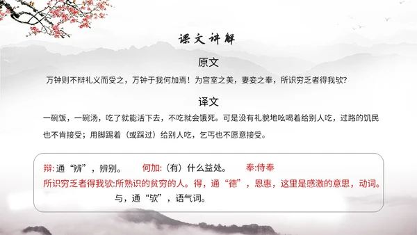中国风简约水墨风鱼我所欲也高中九年级语文下册ppt课件九年级语文下册课件
