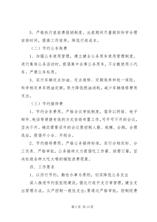 节能减排实施方案 (6).docx